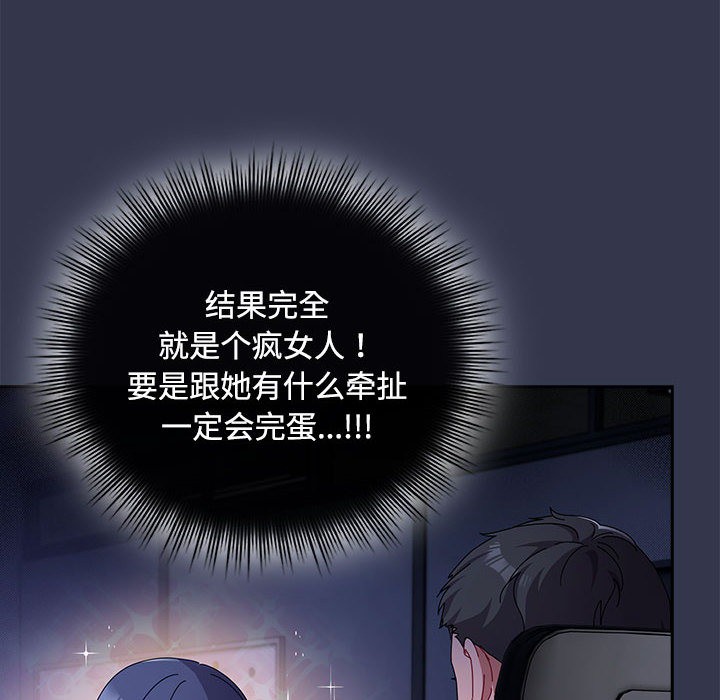 《愛上你也好》漫画 第2話