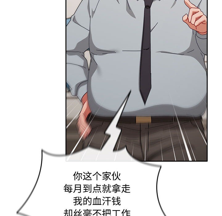 《愛上你也好》漫画 第2話
