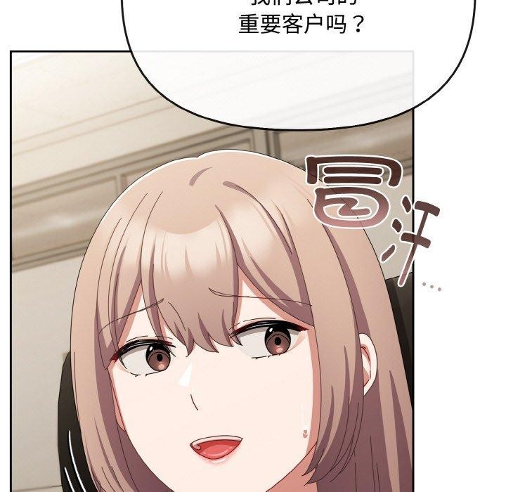 《愛上你也好》漫画 第20話