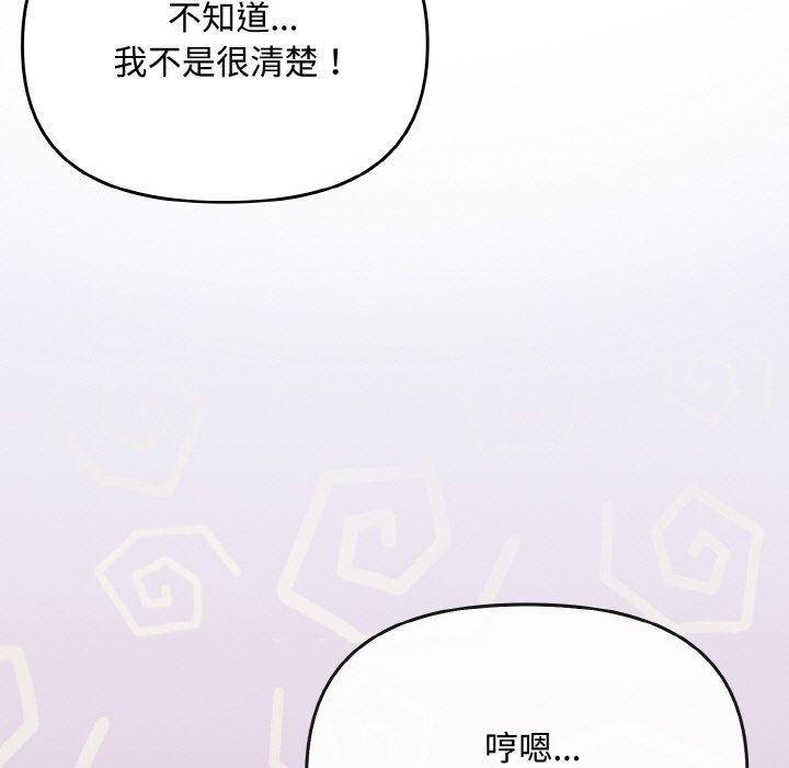 《愛上你也好》漫画 第20話