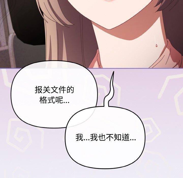 《愛上你也好》漫画 第20話