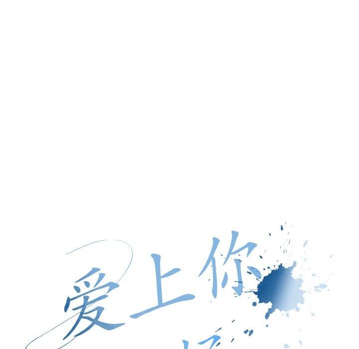 《愛上你也好》漫画 第20話