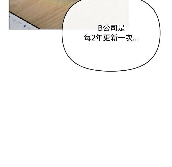 《愛上你也好》漫画 第20話