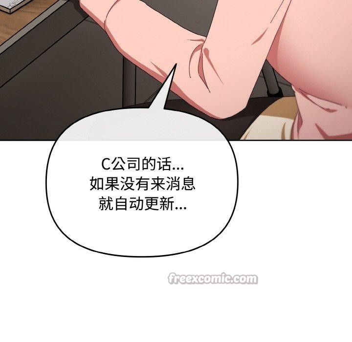 《愛上你也好》漫画 第20話