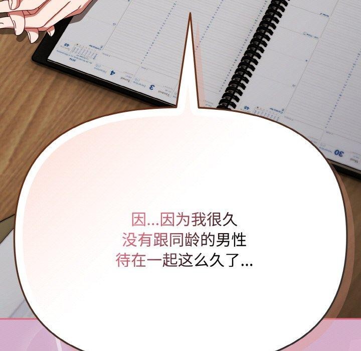 《愛上你也好》漫画 第20話