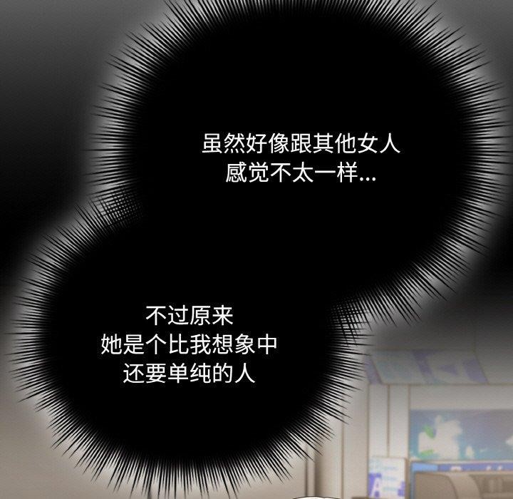 《愛上你也好》漫画 第20話