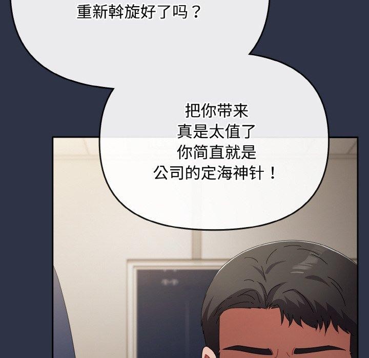 《愛上你也好》漫画 第20話