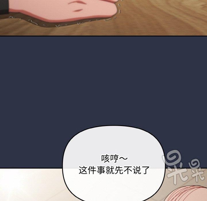 《愛上你也好》漫画 第20話