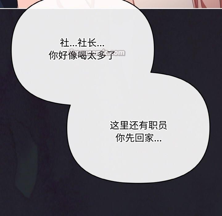 《愛上你也好》漫画 第20話