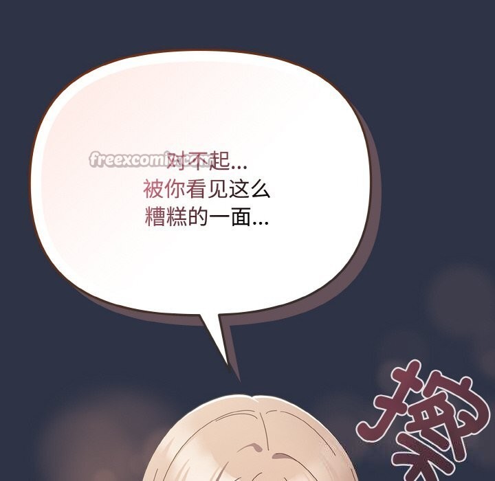 《愛上你也好》漫画 第21話