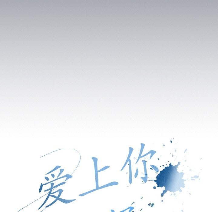 《愛上你也好》漫画 第21話