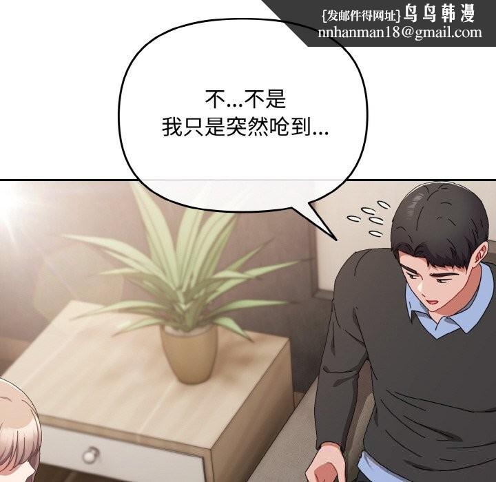 《愛上你也好》漫画 第21話