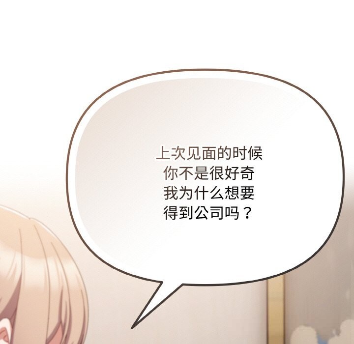 《愛上你也好》漫画 第21話