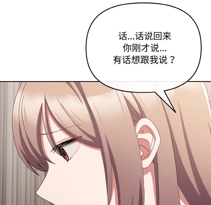 《愛上你也好》漫画 第21話