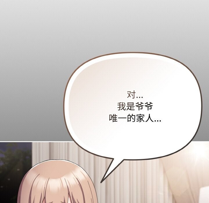 《愛上你也好》漫画 第21話
