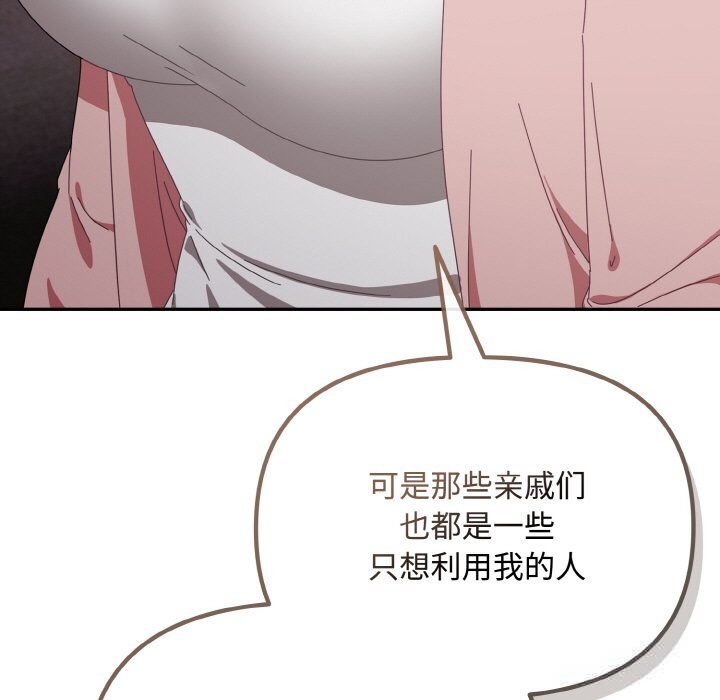 《愛上你也好》漫画 第21話