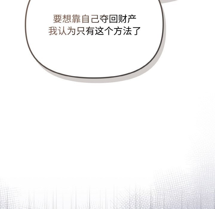 《愛上你也好》漫画 第21話
