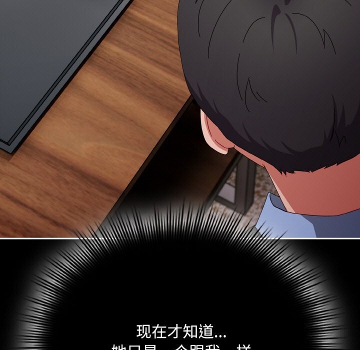 《愛上你也好》漫画 第21話