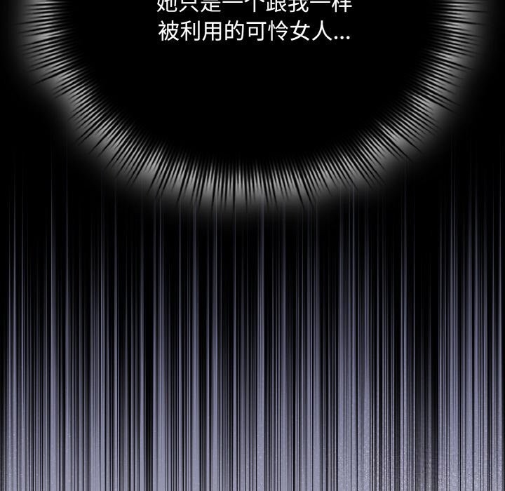 《愛上你也好》漫画 第21話
