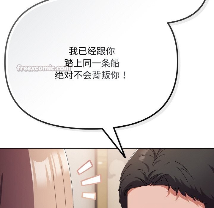 《愛上你也好》漫画 第21話