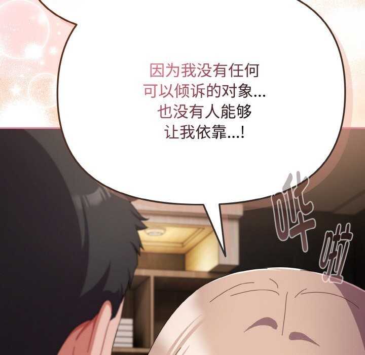 《愛上你也好》漫画 第21話