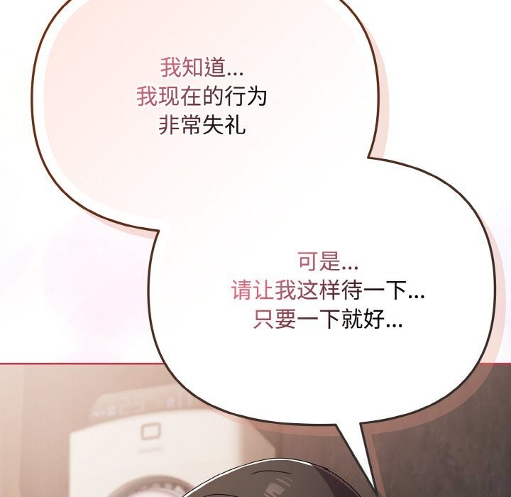 《愛上你也好》漫画 第21話