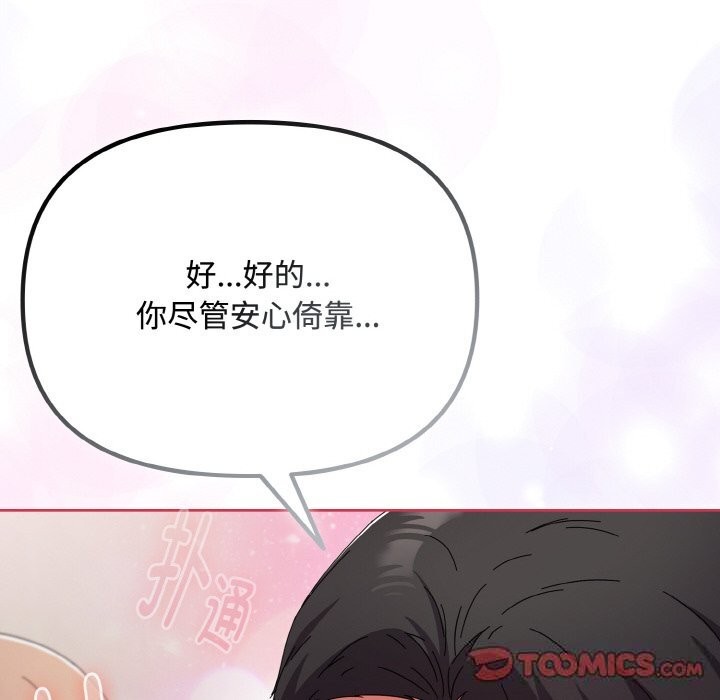 《愛上你也好》漫画 第21話