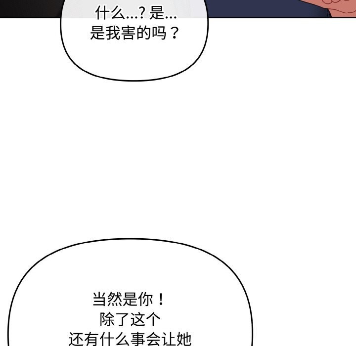 《愛上你也好》漫画 第22話
