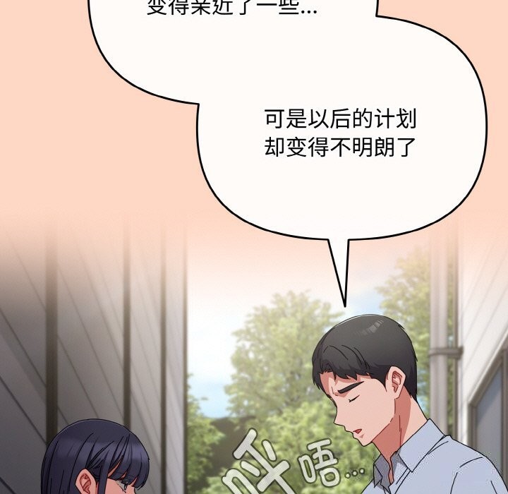 《愛上你也好》漫画 第22話