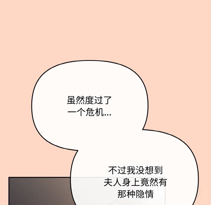 《愛上你也好》漫画 第22話