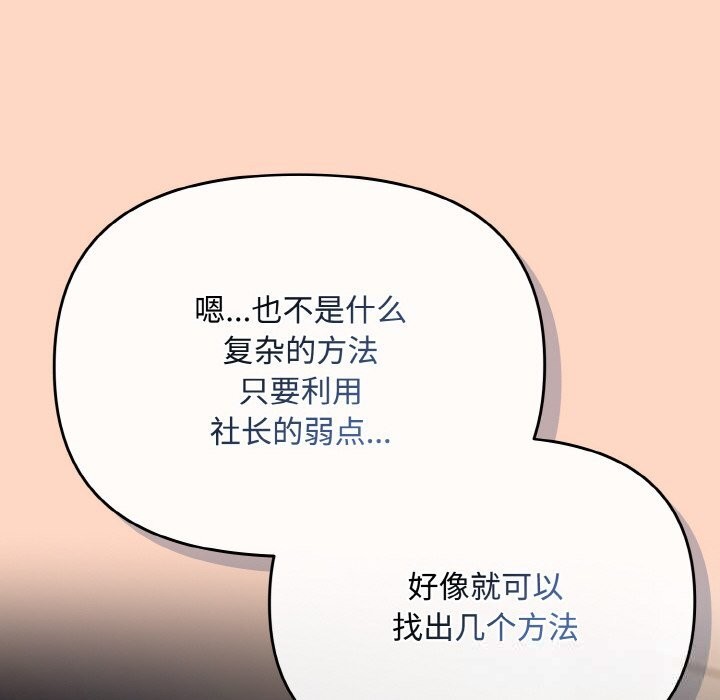 《愛上你也好》漫画 第22話