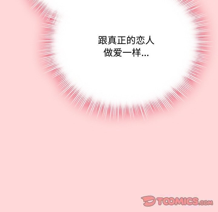 《愛上你也好》漫画 第22話