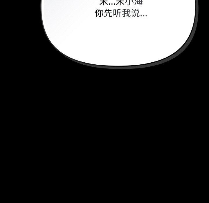《愛上你也好》漫画 第23話