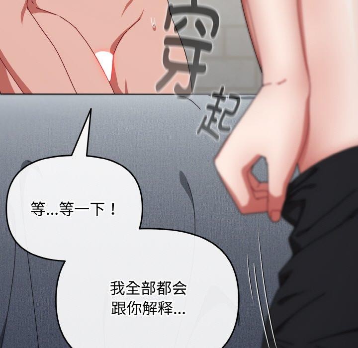 《愛上你也好》漫画 第23話