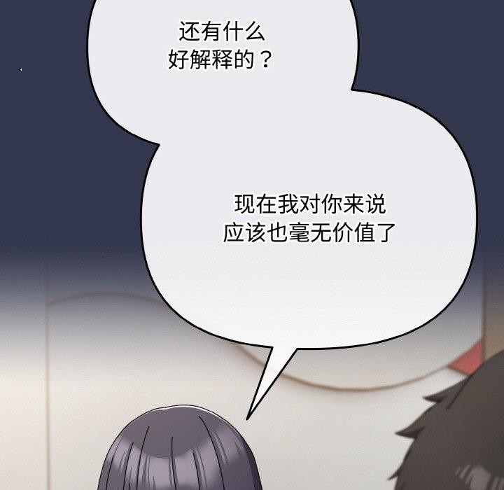 《愛上你也好》漫画 第23話