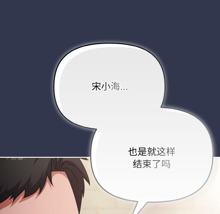 《愛上你也好》漫画 第23話
