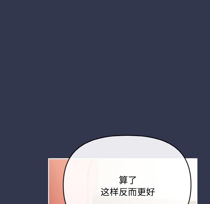 《愛上你也好》漫画 第23話