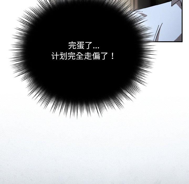 《愛上你也好》漫画 第23話