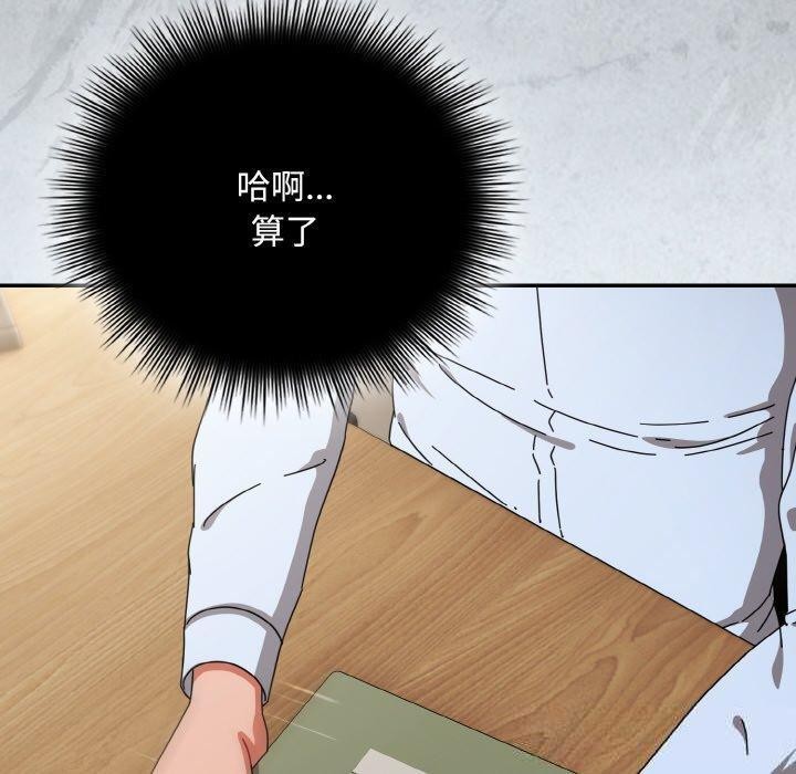 《愛上你也好》漫画 第23話