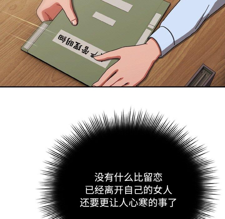 《愛上你也好》漫画 第23話