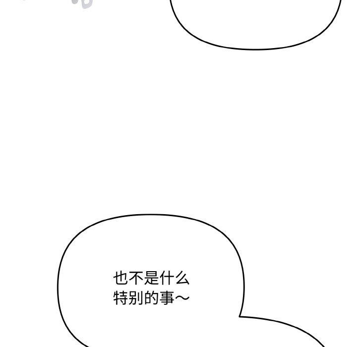 《愛上你也好》漫画 第23話