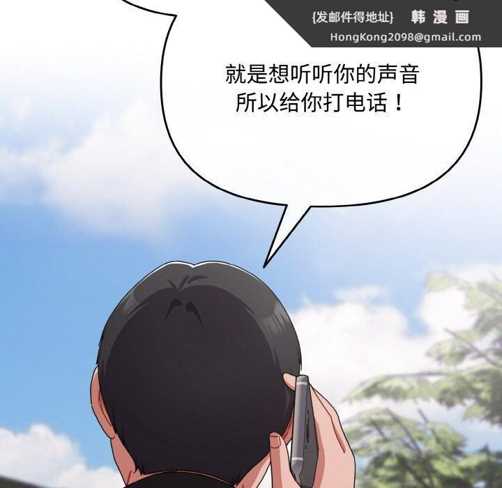 《愛上你也好》漫画 第23話