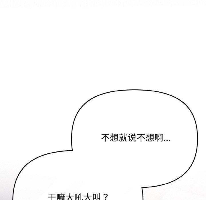 《愛上你也好》漫画 第23話