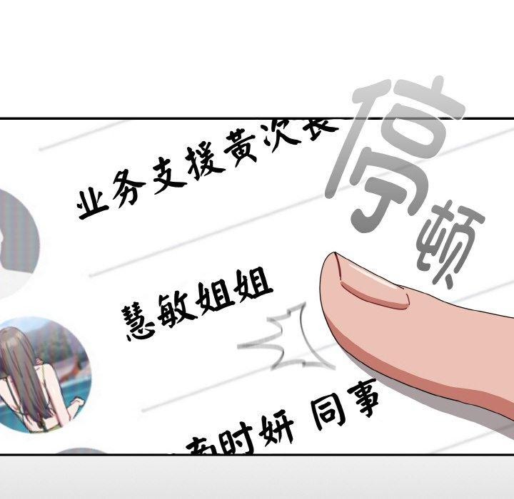 《愛上你也好》漫画 第23話