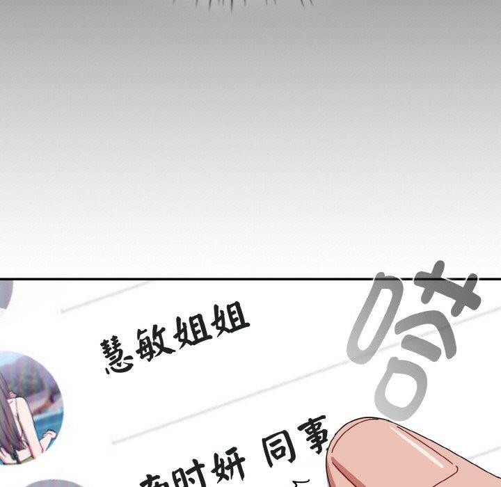 《愛上你也好》漫画 第23話