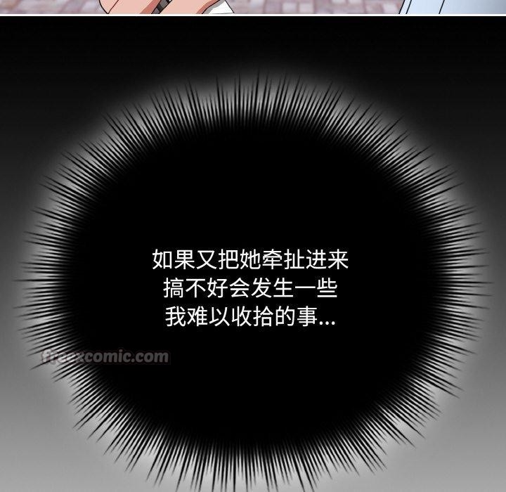 《愛上你也好》漫画 第23話