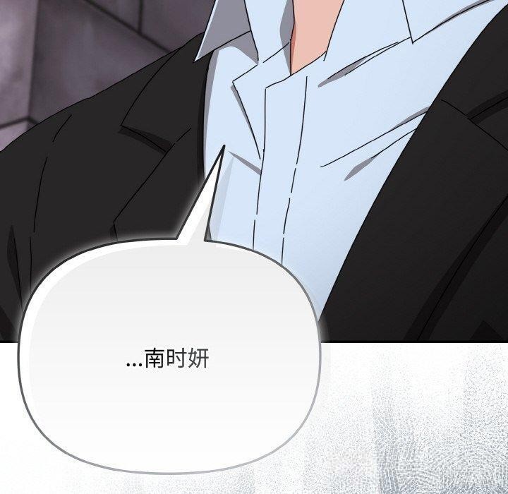 《愛上你也好》漫画 第23話
