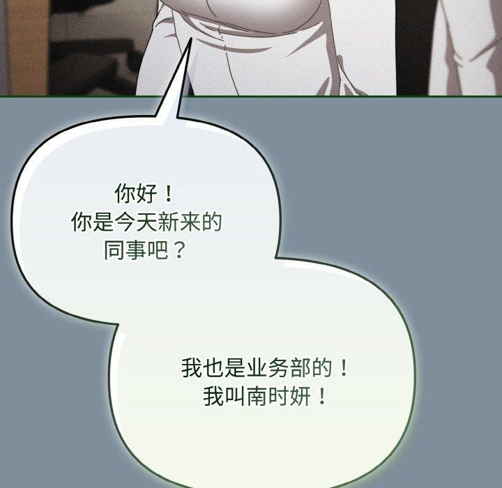 《愛上你也好》漫画 第23話