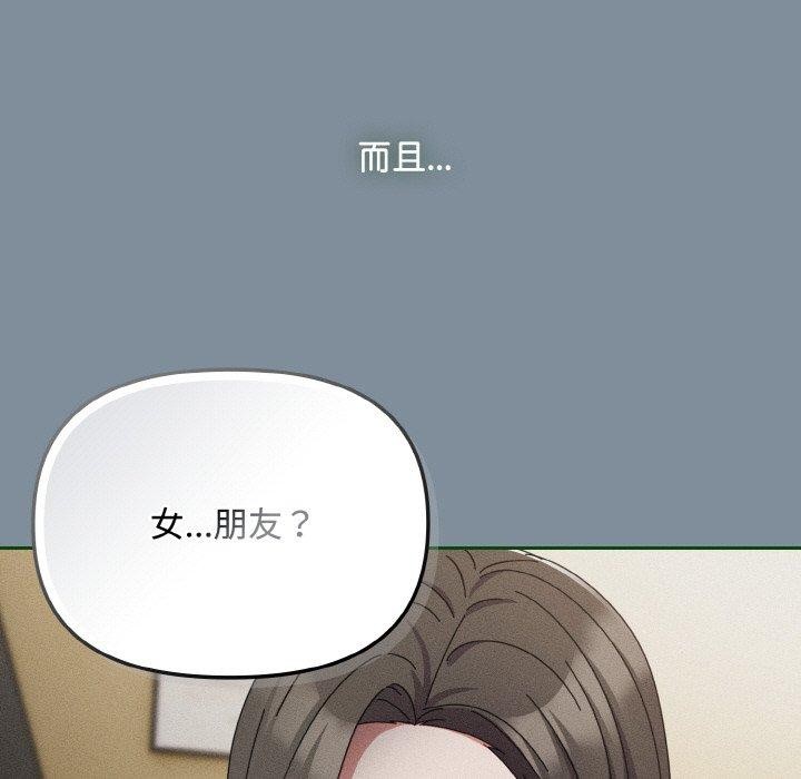 《愛上你也好》漫画 第23話