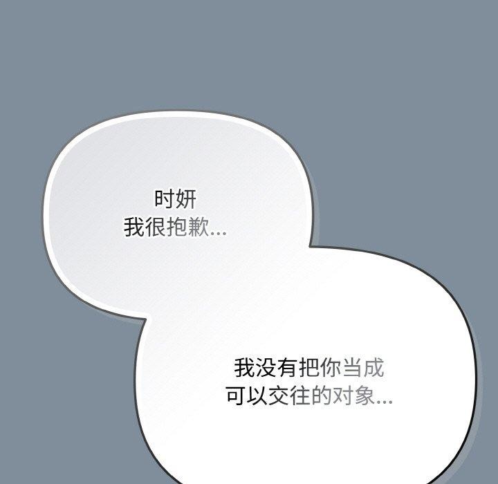 《愛上你也好》漫画 第23話